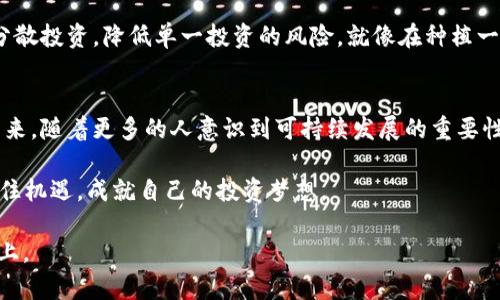   探索绿叶虚拟币的未来：它是机遇还是陷阱？ / 

 guanjianci 绿叶虚拟币, 数字货币, 投资机会, 区块链 /guanjianci 

引言：新兴的数字货币世界
在过去的十年里，数字货币如雨后春笋般层出不穷，各式各样的虚拟币成为了投资者口中的“新宠”。其中，绿叶虚拟币作为一种新兴的数字货币，凭借其独特的生态和理念，吸引了众多投资者的关注。然而，在这片充满希望的土地上，潜藏着许多未知的风险和挑战。今天，我们将一起探索绿叶虚拟币的世界，看看它究竟是机遇还是陷阱。

一、绿叶虚拟币的起源与发展
绿叶虚拟币的诞生，恰如清晨的第一缕阳光，象征着希望与新的开始。它源于一群志同道合的区块链技术爱好者，他们希望通过这样的数字货币，推动绿色经济的发展。绿叶虚拟币不仅仅是一种交易工具，它还承载着“环保、可持续发展”的理念，意在倡导人们关注环境保护。

在发展过程中，绿叶虚拟币逐渐获得了一定的市场份额。其交易平台日渐完善，越来越多的商家开始接受绿叶虚拟币作为支付手段。同时，绿叶虚拟币也开始与一些生态企业合作，推动绿色项目的落地。就像是那一片片生机盎然的绿叶，在阳光的照耀下不断生长，拓展出一片新的天地。

二、绿叶虚拟币的市场潜力
投资者对于绿叶虚拟币的市场潜力抱有很大的期待。首先，随着全球环境问题的日益严重，越来越多的人开始关注绿色经济与可持续发展。绿叶虚拟币作为支持这一理念的数字货币，必然会吸引那些拥有社会责任感的投资者。

其次，绿叶虚拟币交易量的不断增长也为其市场潜力提供了有力支持。如同种子在大地中的发芽，绿叶虚拟币的交易量正逐渐增大，市场环境也越来越成熟。这使得其价格波动在一定程度上得到了控制，从而吸引了更多的投资者参与。这种种迹象都表明，绿叶虚拟币未来的发展潜力值得期待。

三、投资绿叶虚拟币的机遇与挑战
每一种投资都有其机遇与挑战，绿叶虚拟币也不例外。在机遇方面，首先是政策的支持。随着全球对环保的重视，许多国家开始推动绿色思想的贯彻实施，为绿叶虚拟币的发展提供了政策支撑。

但挑战同样不可忽视。市场的不确定性以及技术的快速迭代，给绿叶虚拟币带来了不少压力。就像大海中的航行者，投资者必须时刻警惕暗流的涌动，谨慎应对可能的风险。

四、如何评估绿叶虚拟币的价值
在考虑投资绿叶虚拟币时，如何评估其价值成为投资者必须考虑的关键问题。首先，可以从实际应用的角度出发，考察绿叶虚拟币在实际交易中的使用频率和接受程度。越多的商家愿意接受绿叶虚拟币，说明其价值越高。

其次，了解绿叶虚拟币背后的技术支持也至关重要。优质的技术团队和稳健的技术架构，是决定绿叶虚拟币长期价值的基础。就如同一根支撑大树的树根，强壮的根系才能撑起参天大树。

五、绿叶虚拟币与其他数字货币的对比
为了更好地理解绿叶虚拟币，我们可以将其与其他一些知名的数字货币进行对比。比特币、以太坊等成熟数字货币以其庞大的生态系统和用户基础而闻名，而绿叶虚拟币则更注重环境保护和可持续发展的理念。

这种理念上的差异，造就了绿叶虚拟币独特的市场定位，也使其在数字货币领域中有着独到的竞争优势。虽然市场份额相对较小，但其成长潜力却是众多投资者认可的。不妨将绿叶虚拟币视为数字货币中的一颗“新星”，在日后的发展中，或许会迎来属于它的光辉时刻。

六、如何安全地投资绿叶虚拟币
对于想要投资绿叶虚拟币的用户而言，安全是重中之重。在选择交易平台时，一定要选择信誉良好的交易所，确保资金的安全性。此外，可以考虑分散投资，降低单一投资的风险。就像在种植一片菜地时，应该种下不同种类的植物，以应对可能的自然变化。

七、结语：绿叶虚拟币的未来展望
绿叶虚拟币的出现，犹如一阵清风，掀起了数字货币市场的波澜。在追求经济利益的同时，其倡导的环保理念也为我们描绘了一幅动人的愿景。未来，随着更多的人意识到可持续发展的重要性，绿叶虚拟币或将迎来发展的春天模式。

然而，在这条充满希望的道路上，投资者依然需要保持警惕，认真分析市场动态，以应对可能的挑战。只有这样，才能在绿叶虚拟币的浪潮中，把握住机遇，成就自己的投资梦想。

以上便是围绕绿叶虚拟币主题的详细内容大纲，实际撰写时可以根据每个小节添加丰富的细节、案例和相关数据，确保总字数达到2800个字以上。