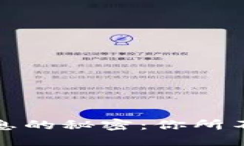 虚拟币交易平台套息的秘密：你所不知道的风险与机会