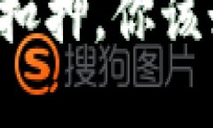 虚拟币被扣押，你该如何应对？