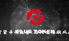 2017年加密货币的走势：为何它像旋风般席卷全球