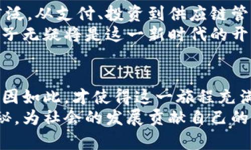 biao ti清华姚班的加密货币探索：带你走进数字货币的未来世界/biao ti
清华姚班, 加密货币, 数字货币, 区块链/guanjianci

引言：一场数字革命的浪潮
在当今科技飞速发展的时代，加密货币如同一股强劲的潮流，将我们的生活、经济和金融体系悄然改变。清华大学的姚班，作为中国顶尖计算机专业的代表，是否也在这个新兴领域中扮演着重要角色？在这篇文章中，我们将深入探讨清华姚班在加密货币方面的探索与贡献，揭开其背后蕴藏的秘密与创新。

清华姚班的背景：领军者的摇篮
清华姚班成立于2009年，作为清华大学计算机系的精英班级，其培养目标是在计算机科学和技术领域的前沿，为国家和社会的科技进步贡献力量。姚班不仅学术成绩卓越，其学生在技术创新和科研成果方面也屡屡引领潮流。
想象一下，清华姚班就像一座蓬勃生长的科技大树，其根基深厚，枝叶繁茂，朝气蓬勃地向上生长，探索着一个又一个未知的领域。而在这棵大树的某一侧，正有一片新叶——加密货币，正待我们一同去探寻。

加密货币的崛起：一场技术与信任的博弈
加密货币的起源可以追溯到2009年比特币的出现，而它的成功引发了一场前所未有的金融革命。加密货币不仅关乎经济利益，更涉及到技术、信任与秩序的重建。想象一下，比特币像是一种新型的黄金，虽然它没有物理形态，但却在无形中颠覆了传统金融体系的格局。
在这一背景下，清华姚班的学生开始对加密货币产生浓厚的兴趣，他们积极参与到各类区块链项目的研究与开发中，努力破解这一新兴领域的难题，吸引了社会各界的关注。

姚班学子的探索之路：案例与成果
在清华姚班，有许多学生投身于加密货币和区块链技术的研究。其中，不乏一些杰出的案例。例如，一位姚班毕业生联合创办了一家区块链初创公司，并成功开发了一款去中心化的金融应用，其核心算法获得了专利。这就像一颗璀璨的星星，在加密货币的夜空中闪烁着光芒，照亮了投资者和用户的前路。
与此同时，姚班的教授们也在这一领域展开了深入的研究，他们的研究论文在国际顶尖会议上频频发表，为全球的区块链技术发展提供了新的视角和思路，犹如一股清泉，源源不断地滋润着这片土地。

挑战与机遇：在波谲云诡的市场中
尽管加密货币的前景广阔，但姚班学子在探索的过程中也面临着不少挑战。市场的波动性、政策的不确定性以及技术的复杂性，均可能成为他们面临的巨大障碍。
这就好比在一场狩猎中，猎人虽然有出色的装备和技能，但在不确定的环境中，捕获猎物依然需要机智与运气的结合。然而，正是在这样的环境中，姚班的学生们展现出了他们的创新思维和解决问题的能力，他们运用先进的技术手段，不断自己的模型与算法，力求在变化中寻找应对之策。

加密货币的未来：清华姚班的新视角
展望未来，清华姚班在加密货币领域的探索将持续为社会带来新的启发和变革。随着数字经济的快速发展，加密货币的应用场景将愈发广泛，从支付、投资到供应链管理，乃至于数字身份认证等多个方向。
姚班学子将继续推动这些技术的应用与实践，像一把钥匙，开启未来创新的大门。未来的加密世界，也许正在悄然构建中，而清华姚班的学子无疑将是这一新时代的开创者之一。

结语：一段旅程的开始
总的来说，清华姚班在加密货币方面的探索之路，犹如一条蜿蜒曲折的小径，通向未知的未来。每一步的跋涉都充满了未知和挑战，然而正因如此，才使得这一旅程充满了意义。
在这条旅程中，不仅仅是技术与加密货币的碰撞，更是思想与创新的交织。姚班的学生们将以他们的热情与智慧，不断探索数字货币的奥秘，为社会的发展贡献自己的力量。未来的加密货币世界，期待着你我一起去揭开那神秘的面纱。