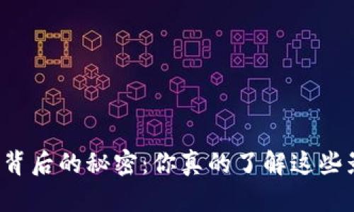 虚拟币拉升背后的秘密：你真的了解这些影响因素吗？