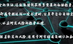 虚拟币杠杆是指在交易虚拟货币时，使用借入资