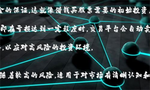 虚拟币杠杆是指在交易虚拟货币时，使用借入资金进行交易的一种策略。杠杆交易允许交易者用少量的自己的资金来控制更大价值的资产。这种交易方式在各种金融市场中都很常见，包括外汇、股市以及加密货币市场。

### 杠杆的工作原理：
1. **放大收益与风险**：通过借入资金，交易者可以放大其潜在的收益。例如，如果交易者用1万元进行杠杆交易，可能能操作10万元的虚拟币。不过，这同时也意味着潜在的损失也会被放大。
  
2. **保证金**：杠杆交易通常需要预先存入一部分资金作为保证金，作为确保借入资金的保证。这就像借钱买股票需要的初始投资。

3. **平仓风险**：如果市场朝着不利的方向波动，交易者可能会面临被迫平仓的风险，即在亏损达到一定程度时，交易平台会自动卖出持有的资产，以防止损失进一步扩大。

4. **策略选择**：进行杠杆交易的交易者需具备相应的市场分析能力和风险控制策略，以应对高风险的投资环境。

### 总结：
虚拟币杠杆交易适合那些希望通过加密货币市场获得更高收益的投资者，但同时也伴随着较高的风险，适用于对市场有清晰认知和较强交易能力的用户。在进行此类交易前，建议做好充足的市场研究和风险评估。