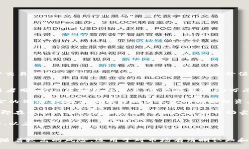 虚拟币杠杆是指在交易虚拟货币时，使用借入资金进行交易的一种策略。杠杆交易允许交易者用少量的自己的资金来控制更大价值的资产。这种交易方式在各种金融市场中都很常见，包括外汇、股市以及加密货币市场。

### 杠杆的工作原理：
1. **放大收益与风险**：通过借入资金，交易者可以放大其潜在的收益。例如，如果交易者用1万元进行杠杆交易，可能能操作10万元的虚拟币。不过，这同时也意味着潜在的损失也会被放大。
  
2. **保证金**：杠杆交易通常需要预先存入一部分资金作为保证金，作为确保借入资金的保证。这就像借钱买股票需要的初始投资。

3. **平仓风险**：如果市场朝着不利的方向波动，交易者可能会面临被迫平仓的风险，即在亏损达到一定程度时，交易平台会自动卖出持有的资产，以防止损失进一步扩大。

4. **策略选择**：进行杠杆交易的交易者需具备相应的市场分析能力和风险控制策略，以应对高风险的投资环境。

### 总结：
虚拟币杠杆交易适合那些希望通过加密货币市场获得更高收益的投资者，但同时也伴随着较高的风险，适用于对市场有清晰认知和较强交易能力的用户。在进行此类交易前，建议做好充足的市场研究和风险评估。