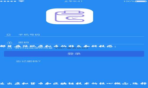 以下是一些虚拟币软件的名字建议，这些名字都旨在体现虚拟币的特色和科技感：

1. **CoinNinja**（币忍者）
2. **CryptoSphere**（加密领域）
3. **BlockWave**（区块波）
4. **TokenTrail**（代币轨迹）
5. **BitPulse**（比特脉搏）
6. **WealthChain**（财富链）
7. **CurrencyCraft**（货币工坊）
8. **MineMaster**（矿主大师）
9. **ChainConnect**（链连接）
10. **VirtualVault**（虚拟保险库）

这些名字可以帮助吸引用户的注意，同时也传达出虚拟货币和区块链技术的核心概念。选择时，可以考虑目标用户群体和软件的功能特点。