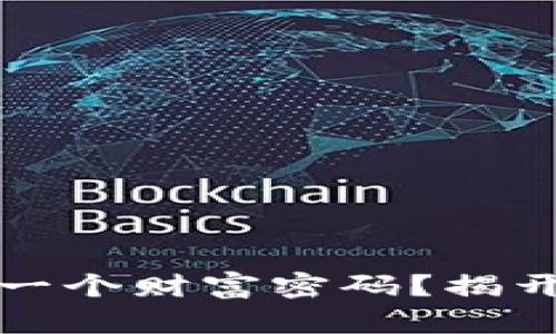 虚拟币种软件：下一个财富密码？揭开数字货币的奥秘！