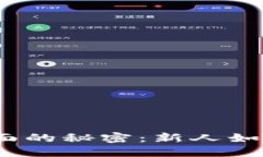 探索虚拟币挖矿界面的秘密：新人如何在数字矿