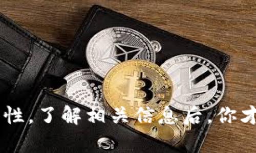 CN币（China Coin）并不是一个广为人知或标准化的名词，可能指代某个特定项目的代币，或者是对中国地区某类虚拟货币的泛指。在这里，我们可以从几个方面来讨论相关内容。

### 虚拟币的定义
虚拟币一般是指在网络上使用的货币单位，通常基于区块链技术。它们可以用作支付手段、投资工具或者用于特定平台内的虚拟交易。

### CN币是否属于虚拟币
1. **看看官方定义**：首先要查看CN币是否有正规的发行机构或官方网站，以及它的相关白皮书，看看它是不是虚拟货币的定义范畴。
2. **区块链技术**：如果CN币是基于区块链技术创建的，并且可用于交易，那么它可以被称为虚拟币。
3. **使用场景**：如果它可以在特定地区或渠道进行流通或者交易，那么它也是一种虚拟币。

### 可能的风险
如果你考虑投资或交易CN币，务必要进行充分的调查与了解，尤其是要注意以下几点：
- **项目合法性**：确保该项目有合法的注册和运营。
- **市场波动**：虚拟币的市场波动性很大，可以带来高风险和高收益。
- **诈骗风险**：一些项目可能是骗局，应当提高警惕。

### 结论
综合以上信息，是否将CN币视为虚拟币，取决于其技术基础、使用情况和合法性。了解相关信息后，你才能做出明智的决定。如果你有特定的项目或背景信息，能够更好地提供帮助。