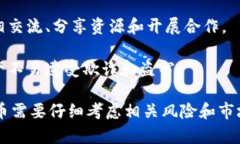 Enjin币（ENJ）是一个与区块链技术相关的加密货币