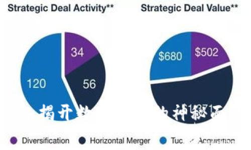 虚拟币的幕后世界：揭开数字货币的神秘面纱，您准备好了吗？