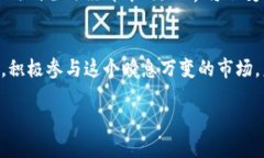   “探索BBCT虚拟币的未来：它是否会改变这个世