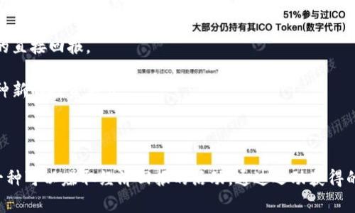 跑鞋虚拟币近年来在数字货币和健身行业中逐渐崭露头角。简单来说，跑鞋虚拟币是一种结合了运动、健康和区块链技术的数字资产，它鼓励用户通过跑步、步行或其他形式的锻炼来赚取奖励。这种奖励通常以虚拟货币的形式存在，可以在特定平台上进行交易或兑换实物商品。

### 跑鞋虚拟币的主要功能

1. **激励运动**：通过为用户提供虚拟货币奖励，鼓励更多人参与到运动中来。用户每次跑步或步行的距离都可以转换成相应的虚拟币，从而形成一种积极的运动习惯。

2. **社交互动**：许多跑鞋虚拟币平台会引入社交功能，用户可以相互分享自己的运动成绩，甚至参与一些竞赛活动，从而提高运动的乐趣和动力。

3. **兑换商品**：用户所赚取的虚拟币可以用来兑换跑鞋、运动装备或者其他运动相关的产品，让用户感受到运动的直接回报。

4. **推动健康生活**：通过将运动与经济利益结合起来，跑鞋虚拟币提倡健康的生活方式，同时也为用户提供了一种新的投资方式。

### 总结

跑鞋虚拟币不仅仅是一种新的数字货币，更代表了一种鼓励健康生活的新模式。它让运动不再是单纯的锻炼，而是一种可以赚取经济回报的活动。通过运动获得的虚拟币，成为了用户激励自己保持健康生活的一种有效工具。