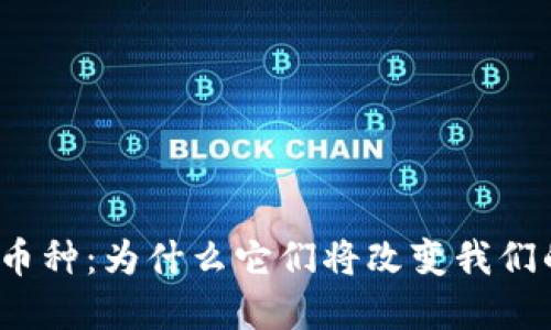 体育币虚拟币种：为什么它们将改变我们的运动体验？