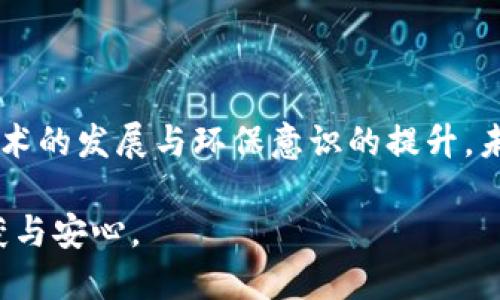   虚拟币挖矿背后的秘密：显卡运算为何至关重要？ / 

 guanjianci 虚拟币, 显卡, 挖矿, 运算 /guanjianci 

## 内容主体大纲

### 引言
1. 简述虚拟币的概念与发展
2. 虚拟币挖矿的基本原理
3. 提出文章中心问题：为什么显卡成为挖矿的主力军？

### 一、显卡与虚拟币挖矿的关系
#### 1. 显卡的基本功能
- 描述显卡的作用，例如图形渲染
- 解释显卡在计算能力上的优势

#### 2. 虚拟币挖矿的工作原理
- 挖矿的基本流程与算法
- 如何利用显卡的高运算能力进行挖矿

### 二、显卡在挖矿中的优势
#### 1. 并行运算能力
- 并行处理的概念
- 显卡相比CPU提升的效率分析

#### 2. 对特定算法的
- 描述一些常见的挖矿算法（如Ethash、SHA-256等）
- 显卡如何在这些算法中发挥超强性能

### 三、显卡挖矿的成本与收益
#### 1. 硬件投资分析
- 购置显卡的成本
- 显卡的使用寿命与维护费用

#### 2. 挖矿收益的计算
- 讨论虚拟币市场行情对挖矿收益的影响
- 风险与利润：挖矿的经济考量

### 四、显卡挖矿的未来
#### 1. 技术发展趋势
- 显卡技术的更新换代与未来
- 新算法出现的可能影响

#### 2. 环保与可持续性
- 挖矿对环境的影响
- 行业内对可持续性努力的探讨

### 结论
1. 总结显卡在虚拟币挖矿中的重要性
2. 对未来挖矿技术的展望
3. 提出个人看法与建议

---

## 引言

在数字经济蓬勃发展的今天，虚拟币以其去中心化和匿名性吸引了越来越多的目光。想象一下，在一个充满可能性的数字世界，虚拟币如同翱翔的鹰，羽翼丰满，展翅飞翔。然而，要打造这只鹰，我们需要什么样的工具呢？答案就是：显卡。本文将深入探讨显卡在虚拟币挖矿中的重要性，以及它究竟是如何在这场数字化竞争中发挥关键作用的。

## 一、显卡与虚拟币挖矿的关系

### 1. 显卡的基本功能

显卡，或称为图形处理单元（GPU），是计算机系统中的一颗重要“心脏”。想象一下，当你在游戏中看到那些栩栩如生的画面和流畅的动画时，显卡正是在背后默默运作的英雄。它通过处理复杂的图形和影像数据，将数字信号转化为我们视觉上可以感知的图像。

显卡的运行原理就像是一位高效的工匠，能够快速处理大批量的小任务。而在虚拟币挖矿中，它的高效正是我们所需要的。正如大厨在繁忙的厨房中，快速而准确地做出一道道菜肴，显卡凭借强大的并行计算能力，使得虚拟币挖矿变得更加高效。

### 2. 虚拟币挖矿的工作原理

虚拟币挖矿是一项竞争激烈的活动，涉及复杂的计算过程。首先，矿工（即参与挖矿的人）需要解决一个复杂的数学问题。这一过程就像是一场智力拼图，必须迅速而准确地找出破解的算法，一旦成功，矿工便能够获得新生成的虚拟币作为奖励。

此时，显卡的作用便显得尤为关键。它通过不断地进行高频率的计算，帮助矿工快速找到答案。而这整个过程，就是在不断地“挖掘”数字黄金的旅程。

## 二、显卡在挖矿中的优势

### 1. 并行运算能力

显卡最大的不同之处在于其并行运算能力。在这个信息爆炸的时代，处理数据的速度就像是在高速公路上飞驰，显卡就如同一辆超级跑车，能够在短时间内完成大量数据的处理。与传统的中央处理单元（CPU）相比，显卡可以同时处理成百上千的任务，效率直线上升。

这种特性让显卡在虚拟币挖矿中占据了绝对的优势。想像一下，在排队等候的场景中，一名快递员能够同时为多个顾客送货，而其他人还在忙于单一客户的送货，这就是显卡与CPU的差异。

### 2. 对特定算法的

随着虚拟币市场的竞争日益激烈，挖矿所需的算法也在不断演变。以“Ethash”为例，这是一种专门为以太坊设计的算法。它要求矿工进行大量的哈希计算，而显卡在这种场景下表现得尤其出色。

这一切就像是一场精密的舞蹈，矿工与显卡协同配合，借助显卡对算法的，状态如鱼得水，轻松应对各种挑战。

## 三、显卡挖矿的成本与收益

### 1. 硬件投资分析

然而，想要借助显卡挖掘虚拟币并非易事。选择一款性能卓越的显卡就如同挑选一把优秀的工具。价格、性能、品牌等因素都会影响矿工的决定。除了初始的购置成本外，显卡的使用寿命和维护费用也是需要考虑的。

就像在一次长途旅行中，你需要准备良好的交通工具。显卡性能的好坏直接决定了你能否顺利抵达目标地。投资显卡是一项长远的决策，矿工们要仔细衡量每一笔支出与未来的收益。

### 2. 挖矿收益的计算

挖矿的收益计算就像一盘复杂的棋局，虚拟币市场行情的波动、挖矿难度的变化都会直接影响你的利润。矿工们需要密切关注市场动态，才能在这个风险与机会并存的环境中稳赚不赔。

如果挖矿是一项事业，那获取虚拟币的过程就像是在进行长期投资。在每一个决定之后，都有可能迎来一次成功的转机，也有可能面临不测的失败。

## 四、显卡挖矿的未来

### 1. 技术发展趋势

在这个快速发展的数字时代，显卡技术也在不断创新与进步。新一代显卡不仅性能提升，能耗和散热问题也得到了改善。就像是一个不断进化的生物，显卡的技术革新使它在挖矿领域愈发游刃有余。

未来，随着算法的持续演变，显卡挖矿的模式也会相应改变。我们无法预知每一次技术突破带来的机遇，但可以肯定的是，虚拟币的未来之路将会更加充满挑战与可能。

### 2. 环保与可持续性

随着挖矿活动的普及，环保问题逐渐引起了人们的重视。电力消耗和电子废物的堆积给环境带来了诸多困扰。因此，越来越多的矿工开始关注可持续发展，努力寻求在挖矿技术上实现环保突破。

在这场数字货币的革命中，如何找到兼顾效率与环保的平衡点，成为了新的思考方向。就如同在一片森林中，既要追求树木的茁壮成长，又要保护好周围的自然环境。

## 结论

显卡在虚拟币挖矿中的重要性犹如基础设施之于城市的繁荣。它为矿工们提供了强大的运算能力，使得他们能够在竞争激烈的市场中脱颖而出。但随着技术的发展与环保意识的提升，未来的挖矿之路仍需探索更多可能性。

在这个充满变化的数字时代，保持对显卡技术和虚拟币市场动态的敏感，把握每一个机遇，或许我们都能在这场虚拟币的盛宴中，找到属于自己的那份收获与安心。