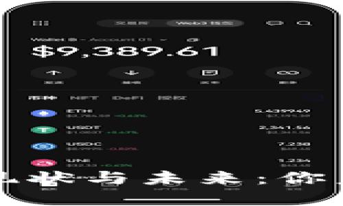 中国虚拟币市场的现状与未来：你未曾了解的深度揭秘