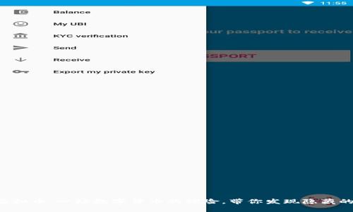 周巷虚拟币：一场数字货币的探险，带你发现隐藏的宝藏！