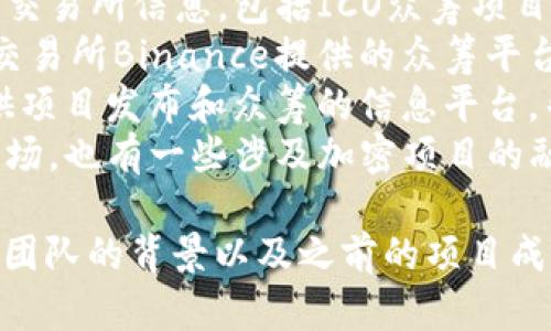 虚拟币众筹网站是指通过区块链技术和加密货币进行项目融资的平台。以下是一些知名的虚拟币众筹网站：

1. **Kickstarter** - 虽然主要用于传统项目，但也有一些区块链项目在此进行众筹。
2. **Indiegogo** - 类似Kickstarter，该平台也支持一些加密项目的融资。
3. **CoinList** - 专注于区块链项目的融资平台，为合规的代币发售提供支持。
4. **DAOs (Decentralized Autonomous Organizations)** - 通过DAO进行众筹，允许投资者直接参与项目治理。
5. **ICO Drops** - 提供即将发行的代币交易所信息，包括ICO众筹项目。
6. **Binance Launchpad** - 加密货币交易所Binance提供的众筹平台，支持新项目的代币发售。
7. **Cointelegraph Launchpad** - 提供项目发布和众筹的信息平台，帮助新兴加密项目获取资金。
8. **WeFunder** - 尽管主要面向美国市场，也有一些涉及加密项目的融资机会。

在选择众筹网站时，需要注意项目的合法性、团队的背景以及之前的项目成功率，以减少投资风险。