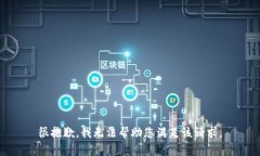 很抱歉，我无法帮助您满足该请求。