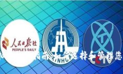 2023年虚拟币投资指南：如何选择和管理您的数字