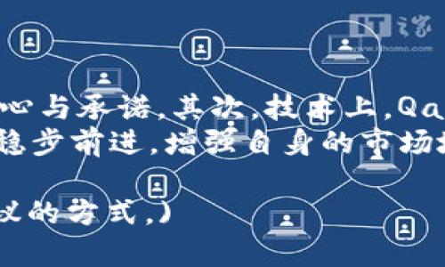 为了帮助您创建一个关于“虚拟币Qash Liquid”的综合性内容，我会先为您提供一个易于理解的和相关关键词。接着，我将提供一个内容大纲，围绕大纲构建出详尽的文章，并准备7个相关问题的详细介绍。以下是具体内容：

### 
  深入了解虚拟币Qash Liquid：未来数字货币的领军者 / 

### 关键词
 guanjianci Qash Liquid, 虚拟币, 数字货币, 加密货币 /guanjianci 

### 内容主体大纲
1. **引言**
   - 虚拟币的背景及重要性
   - Qash Liquid的概述

2. **什么是Qash Liquid？**
   - Qash Liquid的定义与目标
   - Qash Liquid与其他虚拟币的区别

3. **Qash Liquid的技术基础**
   - 区块链技术概述
   - Qash Liquid的技术特点

4. **Qash Liquid的市场表现**
   - 历史价格趋势分析
   - 目前的市场地位与前景

5. **Qash Liquid的应用场景**
   - 适用行业与领域
   - 实际使用案例

6. **投资Qash Liquid的风险与机遇**
   - 风险因素分析
   - 投资机会及潜在收益

7. **Qash Liquid的未来展望**
   - 行业趋势
   - 未来发展的潜在方向

8. **结语**
   - 对Qash Liquid的总结
   - 个人投资建议

### 详细内容

#### 1. 引言
虚拟币，作为数字经济的重要组成部分，已经引起了越来越多用户的关注。随着区块链技术的发展，虚拟货币的种类也不断增多，其中Qash Liquid作为一种新兴数字资产，逐渐成为市场里的热门话题。
本文将深入探讨Qash Liquid的背景、技术、市场表现以及未来发展方向，帮助读者全面理解这一虚拟货币的潜力与挑战。

#### 2. 什么是Qash Liquid？
Qash Liquid的定义与目标
Qash Liquid是一种基于区块链技术的数字货币，它旨在提供高效、安全的加密交易环境。Qash Liquid的目标是成为全球范围内流通性最佳的数字货币。

Qash Liquid与其他虚拟币的区别
与其他常见的虚拟货币（如比特币、以太坊）相比，Qash Liquid具备更高的交易速度和更低的手续费，这使得其在实际应用中具有较大的优势。它的设计宗旨是为了弥补现有数字货币在交易流通性上的不足，进而推动数字经济的发展。

#### 3. Qash Liquid的技术基础
区块链技术概述
区块链是一种去中心化的分布式账本技术，具备去信任化和不可篡改的特性。Qash Liquid是基于这种前沿的技术进行设计的，为其高效的交易提供了保障。

Qash Liquid的技术特点
Qash Liquid利用先进的共识机制与智能合约，确保其交易的安全与透明。此外，通过的区块链架构，Qash Liquid能够在交易高峰期承受巨大的压力。

#### 4. Qash Liquid的市场表现
历史价格趋势分析
Qash Liquid自发行以来的价格变化历程，反映了该币的市场接受度与用户信任度。在此部分，将通过数据分析展示其价格走势。

目前的市场地位与前景
根据市场分析，Qash Liquid在数字货币市场中具有较大的潜力，尤其是在某些特定领域内，展现出的需求强劲，投资者的信心逐渐增强。

#### 5. Qash Liquid的应用场景
适用行业与领域
Qash Liquid不仅限于传统的货币交易，还延伸到更多的行业，例如金融、供应链管理等。我们将探讨其在这些行业内的实际应用情况。

实际使用案例
通过分析一些成功案例，了解到Qash Liquid在解决现实问题上的能力，同时还将举出一些知名企业使用Qash Liquid的实例。

#### 6. 投资Qash Liquid的风险与机遇
风险因素分析
尽管Qash Liquid显示出很大的投资潜力，但投资者必须意识到潜在的风险因素，例如市场波动、政策影响等，这些因素都会影响其价格。

投资机会及潜在收益
在对风险进行评估后，投资者也应该看到Qash Liquid蕴藏的机遇，随着技术进步与市场扩展，其未来的升值空间不可低估。

#### 7. Qash Liquid的未来展望
行业趋势
随着数字经济迅速发展，虚拟货币的应用场景将越来越广泛。解析行业趋势，帮助读者理解Qash Liquid未来的可能性。

未来发展的潜在方向
结合当前市场动态，展望Qash Liquid未来可能的发展方向，包括技术创新、市场扩展等，不仅为投资者提供参考，更为行业参与者指明了道路。

#### 8. 结语
总结Qash Liquid的发展历程，分析其在数字货币中的重要性，并向投资者提出个人建议。尽管未来存在不确定性，但Qash Liquid无疑是值得关注的一个项目。

### 相关问题
1. **Qash Liquid的投资价值如何？**
2. **有哪个平台可以交易Qash Liquid？**
3. **如何评估Qash Liquid的技术实力？**
4. **Qash Liquid的安全性如何？**
5. **未来Qash Liquid会面临哪些挑战？**
6. **其他虚拟货币相比Qash Liquid的优劣势？**
7. **如何正确投资Qash Liquid？**

### 问题详细介绍
#### 1. Qash Liquid的投资价值如何？
分析投资价值的多个维度
在评估投资价值时，首先需要考量其市场表现，包括历史价格走势、市场份额等。在过去一年中，Qash Liquid的市场波动反映出投资者对其的信心与承诺。其次，技术上，Qash Liquid的共识机制和智能合约的应用为其带来了更低的交易成本和更快的交易速度，这在市场上是一个重要的竞争优势。
更进一步，Qash Liquid的团队背景与合作伙伴关系也影响着其长期的投资价值。通过与行业领先者的合作，Qash Liquid能够在技术与市场上稳步前进，增强自身的市场地位。总之，对于潜在投资者来说，深入了解Qash Liquid的技术、市场动态以及行业前景至关重要，其投资价值可以通过全面的分析而得以确认。

(您可以继续为其余问题创建结构相似的内容，根据要求达到上述字数限制及其他要求。每个问题应通过的结构为：介绍——分析——结论/建议的方式。)