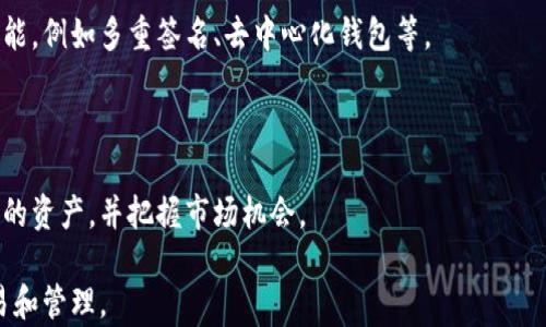 
   如何快速获得虚拟币钱包地址：入门指南  / 

关键词
 guanjianci  虚拟币, 钱包地址, 加密货币, 数字货币  /guanjianci 

### 内容主体大纲

1. 引言
   - 虚拟币的崛起与重要性
   - 钱包地址的定义与作用

2. 虚拟币钱包的基本知识
   - 什么是虚拟币钱包
   - 钱包的种类（热钱包和冷钱包）
   - 各种常见虚拟币钱包的介绍

3. 如何选择合适的虚拟币钱包
   - 性能与安全性的权衡
   - 用户界面友好性
   - 支持的虚拟币种类

4. 如何获得虚拟币钱包地址
   - 步骤1：下载或注册虚拟币钱包
   - 步骤2：创建新钱包
   - 步骤3：获取钱包地址
   - 小贴士：确保安全性

5. 常见问题与解答
   - 钱包地址可以更换吗？
   - 钱包丢失或被盗的处理方法
   - 如何备份虚拟币钱包？
   - 钱包地址的隐私问题
   - 如何查看交易记录？
   - 钱包地址共享的注意事项
   - 未来虚拟币钱包的发展趋势

6. 总结
   - 获取虚拟币钱包地址的重要性
   - 未来的展望

---

### 详细介绍

#### 引言

在当今数字经济蓬勃发展的时代，虚拟币作为一种新兴的投资方式和交易工具，受到了越来越多人的关注。随着比特币、以太坊等加密货币的普及，虚拟币钱包也成为广大用户不可或缺的工具。而钱包地址则是我们在虚拟币交易中不可缺少的组成部分。

本文将详细介绍如何获得虚拟币钱包地址，并为用户提供一个清晰且易于理解的指南，让你轻松入门虚拟币的世界。

#### 虚拟币钱包的基本知识

什么是虚拟币钱包

虚拟币钱包是用于存储、管理和交易虚拟币（如比特币、以太坊等）的软件或硬件工具。用户可以通过钱包来发送、接收和查看自己的虚拟币余额。虚拟币钱包不仅可以保管你的虚拟资产，更承担着交易信息的记录和安全保障的责任。

钱包的种类（热钱包和冷钱包）

虚拟币钱包主要分为热钱包和冷钱包两种。热钱包是指与互联网连接的数字钱包，使用方便，适合频繁交易。常见的如手机钱包、桌面钱包等；而冷钱包则是指不连接到互联网的存储设备，安全性高，适合长期保存虚拟资产。

各种常见虚拟币钱包的介绍

目前市场上有很多种虚拟币钱包，如Coinbase、Binance、Blockchain.info等。每种钱包都有自己的特点，用户可以根据需求选择合适的钱包类型。选择钱包时，需注意其安全性、用户界面友好程度以及所支持的虚拟币种类等。

#### 如何选择合适的虚拟币钱包

性能与安全性的权衡

选择虚拟币钱包时，安全性和性能至关重要。热钱包虽然使用方便，但相对安全性稍差；而冷钱包虽然在安全性上表现出色，但在日常交易中可能较为不便。用户需根据自身情况进行选择。

用户界面友好性

一个好的钱包应具备良好的用户界面，便于用户操作。尤其对新手用户，友好的界面能降低学习成本，提升使用体验。

支持的虚拟币种类

不同的钱包支持不同种类的虚拟币。用户应根据自身的投资需求选择支持相应虚拟币的钱包，以便于资产的管理与交易。

#### 如何获得虚拟币钱包地址

步骤1：下载或注册虚拟币钱包

首先，用户需要在可信的虚拟币钱包官网上下载相应的钱包应用程序，或在其网站上进行注册。确保所用钱包程序的官方性，以避免安全隐患。

步骤2：创建新钱包

下载完成后，用户需根据钱包提供的新手引导进行钱包的创建。在这个过程中，用户可能需要设置密码或创建备份密钥。此步骤非常重要，因为它关系到钱包的安全性。

步骤3：获取钱包地址

在成功创建钱包后，用户将获得一个唯一的钱包地址。这个地址就是用于接收虚拟币的公共地址，用户可随时查看。确保该地址安全，不要随便分享给他人。

小贴士：确保安全性

在获取钱包地址后，用户应及时备份钱包信息，并避免在不安全的网络环境下进行虚拟币交易，以降低风险。

#### 常见问题与解答

钱包地址可以更换吗？

用户的虚拟币钱包地址是可以更换的。一些钱包支持生成新地址以增强隐私和安全性，这种做法是建议的。

钱包丢失或被盗的处理方法

如果用户的钱包丢失或被盗，首先应尝试恢复钱包。如果钱包有备份，可以通过备份重新访问；如果没有备份，则可能无法找回。

如何备份虚拟币钱包？

备份钱包通常有两种方式：导出私钥和备份助记词。确保将备份存储在安全的地方，避免泄露给他人。定期备份是最佳习惯。

钱包地址的隐私问题

使用虚拟币钱包时，用户需关注隐私问题。每个交易都会在区块链上公开记录，建议用户生成新的钱包地址以保护隐私。

如何查看交易记录？

大部分虚拟币钱包都会提供交易历史记录的功能，用户可在钱包界面中查询。也可以通过区块链浏览器查看交易状态。

钱包地址共享的注意事项

用户在共享钱包地址时，需确保对方是可信赖的人士。尽量避免公开分享个人钱包地址，以降低被攻击的风险。

未来虚拟币钱包的发展趋势

虚拟币钱包正朝向更智能和安全的方向发展，用户体验和安全性将逐渐提高，未来可能出现更多创新功能，例如多重签名、去中心化钱包等。

#### 总结

获取虚拟币钱包地址是进入虚拟币世界的第一步。随着对虚拟币的深入了解，用户将能更好地管理自己的资产，并把握市场机会。

通过了解钱包的类型、选择合适的钱包、创建钱包和获得地址的过程，用户可以有效地进行虚拟币的交易和管理。