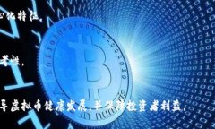 biao ti/biao ti中国禁止虚拟币交易平台的影响与对