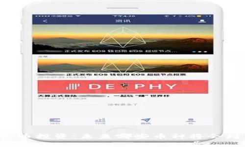 虚拟币投资：未来哪些币种将会增值？