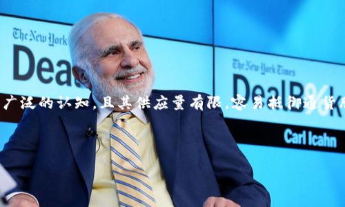   虚拟币投资配置指南：如何有效配置你的加密资产 / 

 guanjianci 虚拟币, 加密货币, 投资配置, 数字资产 /guanjianci 

## 内容主体大纲

### 1. 引言
- 虚拟币的兴起与发展背景
- 投资虚拟币的重要性

### 2. 什么是虚拟币
- 虚拟币的定义与类型
- 虚拟币与传统货币的区别

### 3. 虚拟币投资的基本原则
- 分散投资的重要性
- 风险管理策略

### 4. 如何选择虚拟币
- 市场调研方法
- 常见的虚拟币类型分析

### 5. 虚拟币配置策略
- 资产配置的原则
- 不同类型投资者的配置建议

### 6. 虚拟币市场的未来趋势
- 技术发展对虚拟币的影响
- 政策与法规的变化

### 7. 虚拟币投资的常见误区
- 常见的投资错误与教训
- 如何避免这些误区

### 8. 结论
- 总结虚拟币配置的重要性
- 对未来投资的展望

## 正文内容示例

### 1. 引言

近年来，随着区块链技术的迅猛发展，虚拟币作为新兴的投资资产，受到了越来越多投资者的关注。虚拟币不仅改变了金融交易的方式，也成为许多人财富增长的重要渠道。然而，虚拟币市场波动性极大，如何有效配置虚拟币资产成为了大众投资者面临的重要问题。

本文将深入探讨虚拟币的投资配置策略，帮助投资者理解如何在复杂的市场环境中合理配置虚拟币资产，实现财富增值。

### 2. 什么是虚拟币

虚拟币，又称加密货币，是利用区块链技术进行创建的数字资产。它们在本质上是一种去中心化的价值转移工具，符合数字化时代的经济发展趋势。区分不同虚拟币，可以根据其功能和特性将其分为多个类型，包括但不限于：支付类虚拟币（如比特币）、平台类币（如以太坊）、稳定币（如USDT）等。

与传统货币相比，虚拟币具备去中心化、全球化和匿名性等特点，这使其在跨境交易和资产储存方面具备独特优势。然而，这种无监管环境也在一定程度上加大了投资风险。

### 3. 虚拟币投资的基本原则

在虚拟币投资中，有几个基本原则需要遵循。其中，最重要的就是分散投资。通过将资金配置于不同的虚拟币上，可以有效降低因某一单一资产波动带来的风险。同时，风险管理策略也是必不可少的。投资者需要设定止损点，合理控制仓位，根据市场的变动及时调整投资策略。

总的来说，合理的风险管理不仅可以帮助投资者保全资本，也能在市场波动时把握更多的投资机会。

### 4. 如何选择虚拟币

虚拟币市场品种繁多，投资者在选择资产时需进行市场调研，分析不同虚拟币的可能性。了解各个币种的市场表现、技术背景、团队实力等，是判断其未来潜力的关键。同时，投资者还应关注行业新闻，及时了解市场情绪与趋势。

常见的虚拟币如比特币、以太坊等，都有各自独特的生态系统和发展方向，投资者在选择时需要深入理解，以保证资产的增值潜力。

### 5. 虚拟币配置策略

资产配置是投资的灵魂，不同类型的投资者应根据自身的风险承受能力制定合理的资产配置策略。对于保守型投资者，可以选择在主流虚拟币上进行投资，而激进型投资者则可以考虑在新兴项目中进行一定比例的投资，追求更高的回报。

在配置策略上，不妨定期评估市场，适时调整投资组合，以应对市场波动带来的影响。

### 6. 虚拟币市场的未来趋势

虚拟币市场的未来充满不确定性，但同时也蕴含着巨大的机遇。技术的不断进步将推动虚拟币的普及使用，而政府的监管政策也将为市场带来一定的稳定性。投资者应密切关注技术创新与监管动态，以把握市场机会，为投资决策提供支撑。

### 7. 虚拟币投资的常见误区

在投资虚拟币的过程中，投资者常常会陷入一些误区，这些误区可能导致巨大的损失。例如，盲目追随市场热点、缺乏合理的止损意识、未进行充分研究就投入资金等。为了避免这些误区，投资者需要提高自身的学习能力，制定科学的投资计划，保持理智的投资心态。

### 8. 结论

虚拟币作为一种新兴的投资工具，其市场配置策略至关重要。合理的资产配置可以帮助投资者降低风险，实现财富的可持续增长。随着市场环境的变化，投资者需要不断学习，适时调整投资策略，以应对新的挑战。

## 相关问题与详细介绍

### 问题一：如何评估虚拟币的投资价值？

(h3) 评估虚拟币投资价值的方法

在评估虚拟币的投资价值时，投资者需要综合考虑多个因素。首先，可以通过市值来判断虚拟币的市场地位，市值较高的虚拟币通常意味着较为稳定的市场信心。其次，项目的技术背景也至关重要。了解项目的白皮书内容、技术实现、团队背景等，有助于判断其长期可持续性。

另外，分析交易量和流动性也是评估的重要环节。交易活跃的虚拟币通常意味着市场需求高，流动性好，有助于投资者在必要时快速变现。总结而言，评估虚拟币的投资价值必须从多角度出发，以实现更全面的判断。

### 问题二：虚拟币的风险有哪些？

(h3) 了解虚拟币投资风险

虚拟币投资伴随着极高的风险，一方面是市场的波动性，价格可能在短时间内大幅波动，导致很大的投资损失。另一方面，监管政策的变化也可能影响虚拟币的未来发展，投资者需要关注各国的相关法规。

另外，由于虚拟币市场的透明度相对较低，很多项目的合法性及安全性难以保证，存在诈骗风险。因此，投资者在选择虚拟币时，必须对项目做充分的研究，避免盲目跟风。

### 问题三：如何安全存储虚拟币？

(h3) 虚拟币存储的安全策略

虚拟币的安全存储至关重要，投资者需要选择合适的钱包进行存储。目前市场上主流的钱包有热钱包和冷钱包两种形式。热钱包相对方便，适合进行频繁交易，而冷钱包则更为安全，适合长时间存储虚拟币。

同时，投资者需定期备份私钥，确保在钱包丢失或被攻击时能够找回资产。此外，使用复杂且独特的密码以及二次验证措施可以提高账户的安全性。

### 问题四：如何制定合理的投资计划？

(h3) 制定虚拟币投资计划的要点

在制定虚拟币投资计划时，首先要明确投资的目标，比如资产增值、长期持有还是短期交易。了解自身的风险承受能力也是制定计划的重要一环。相应地，投资者需设定投资组合，并在其中合理分配资源。

此外，定期审视投资组合与市场动态，及时调整资产配置，也是有效的投资策略。投资者还应设定明确的止损和止盈点，以保护自己的资本。

### 问题五：如何避免投资虚拟币的常见误区？

(h3) 避免虚拟币投资误区的建议

要避免虚拟币投资中的常见误区，首先需要进行充分的市场研究和项目分析，不要仅仅依赖于他人的推荐。此外，保持理性的投资心态，避免因恐惧或贪婪做出过激决定也是重要的。

合理的风险管理是避免误区的重要措施，投资者应根据市场状况调整投资策略，保持灵活。此外，定期学习和了解行业信息，有助于提升投资者的判断力，减少误区。

### 问题六：虚拟币的市场动态与趋势如何观察？

(h3) 观察虚拟币市场动态的策略

观察虚拟币市场动态，可以通过关注行业新闻、社交媒体、市场情报平台等多种渠道。了解主要虚拟币的价格走势、市场情绪以及交易量变化，可帮助投资者做出更为合理的决策。

此外，定期分析市场报告以及参与相关的论坛和社群，也能帮助投资者掌握行业动态，进行更科学的投资规划。

### 问题七：有哪些虚拟币适合长期投资？

(h3) 长期投资虚拟币的选择

在考虑长期投资虚拟币时，比特币和以太坊是绝大多数投资者的首选。比特币作为第一个虚拟币，已经建立了良好的口碑和广泛的认知，且其供应量有限，容易抵御通货膨胀。而以太坊则因其智能合约功能而具备更广泛的应用前景。

除了主流币种，一些具有高潜力的新兴项目如链环、波卡等也值得关注，但需对其生态系统和发展潜力做深入研究。 

通过以上内容的详尽介绍，期望能帮助投资者更好地理解虚拟币的配置及投资策略，实现财富的有效管理和增值。