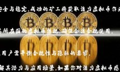 法力虚拟币：数字货币时代的崭新选择/虚拟币