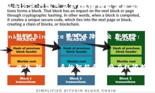bias/bias
虚拟币,密码安全,数字货币,区块链/guanjianci

### 内容主体大纲

1. 引言
   - 虚拟币与密码的重要性
   - 文章目的

2. 虚拟币概述
   - 什么是虚拟币
   - 虚拟币的种类

3. 虚拟币的安全性
   - 密码的角色
   - 密码破解方式

4. 共用密码的风险
   - 常见的安全隐患
   - 数据泄露实例

5. 如何保护虚拟币密码
   - 使用强密码
   - 启用双重身份验证

6. 虚拟币存储选择
   - 钱包类型的对比
   - 安全措施

7. 未来趋势
   - 虚拟币安全的发展
   - 技术进步对安全的影响

8. 结论
   - 总结要点
   - 提升安全意识的重要性

### 详细内容

#### 引言

随着数字货币的快速发展，越来越多的人开始接触和使用虚拟币，如比特币、以太坊等。越来越多的人对虚拟币的理解和使用情况变得重要，而其中密码的安全性尤为重要。本篇文章将深入探讨虚拟币与密码的关系，以及共用密码带来的潜在风险。

#### 虚拟币概述

##### 什么是虚拟币

虚拟币是指一种以数字形式存在的货币，它们不受中央银行控制，而是依靠区块链技术分散管理。虚拟币的出现改变了传统金融体系，使得数字交易变得更加轻松便捷。

##### 虚拟币的种类

当前市场上有成千上万种虚拟币，包括但不限于比特币（BTC）、以太坊（ETH）、瑞波币（XRP）等。每种虚拟币各有其独特的功能和应用，用户应根据需求选择适合自己的虚拟币。

#### 虚拟币的安全性

##### 密码的角色

虚拟币的安全性很大程度上依赖于用户设置的密码。密码是用户访问他们的虚拟币交易账户、电子钱包等的重要凭证。若密码被泄露，恶意人士可以轻易进入账户，窃取用户的资产。

##### 密码破解方式

黑客使用多种方式来破解密码，包括暴力破解、社交工程等。了解这些攻击方式可以帮助用户更好地保护自己的账户安全。

#### 共用密码的风险

##### 常见的安全隐患

共用密码是指多个用户共享同一个密码。这种做法在很多情况下都是不安全的。共同使用的密码一旦被黑客攻击，所有相关的账户都可能面临风险。

##### 数据泄露实例

许多知名的数据泄露事件例如Yahoo、Equifax等，都是由于用户共用密码导致的。攻击者往往利用这些共同的登录信息，获得更广泛的访问权限，从而造成更大的风险。

#### 如何保护虚拟币密码

##### 使用强密码

为了防止密码被破解，用户应选用强密码。强密码通常包含字母、数字和特殊字符，且长度应至少为12位。建议用户使用密码管理器来生成和存储复杂密码。

##### 启用双重身份验证

双重身份验证（2FA）是增强账户安全的一种简单有效的方法。在登录账户时，除了密码外，用户还需要提供第二种身份验证方式，如短信验证码或手机应用生成的代码。

#### 虚拟币存储选择

##### 钱包类型的对比

虚拟币钱包通常分为热钱包和冷钱包。热钱包是保持在线状态的，便于交易但相对容易受到攻击；而冷钱包则存储离线，安全性更高，但不便于随时交易。用户应根据自己的需求选用合适的钱包。

##### 安全措施

选用钱包时，检查钱包是否已实施多重安全措施，如私钥的存储方式、加密协议等。同时，定期检查账户活动，如发现异常应立即更改密码与安全设置。

#### 未来趋势

##### 虚拟币安全的发展

随着虚拟币的普及，安全问题将变得日益突出。未来会有更多安全技术被应用于保护虚拟币，如生物识别技术、智能合约等，旨在提高用户的安全性。

##### 技术进步对安全的影响

新技术的采用不仅提高了安全性，同时也可能带来新的风险。用户需要保持警惕，定期更新自己的安全策略以适应不断变化的环境。

#### 结论

在虚拟币的世界里，密码安全的重要性不言而喻。用户应当提高对密码安全的认识，避免共用密码，即便是在信任的环境中也要保持警惕。通过采用强密码和启用双重身份验证等多种安全措施，可以有效降低资产被盗的风险。

### 相关问题

1. **哪些因素可能导致虚拟币钱包被黑客攻击？**
   - 因素分析
   - 虚拟币钱包的安全性受到多方面的影响，包括用户密码的复杂性、网络安全的脆弱性以及黑客使用的技术手段。例如，许多用户可能使用相同的密码于多个平台，提高了暴露的风险； 

2. **如何选择合适的虚拟币钱包？**
   - 钱包选择指导
   - 在选择虚拟币钱包时，用户需要考虑多个因素，包括安全性、可用性、支持的币种、费用以及开发团队的背景。冷钱包一般更安全，但需要新的交易时需要转移至热钱包；

3. **使用强密码的最佳实践有哪些？**
   - 强密码创建建议
   - 强密码应至少包含12个字符，并包含大写字母、小写字母、数字和特殊字符。此外，用户应避免使用容易猜到的个人信息，如生日、姓名等；定期更换密码也是一种有效实践。

4. **双重身份验证如何增强账号安全？**
   - 双重身份验证的必要性
   - 双重身份验证通过要求用户提供额外的信息来访问账户，有效降低了未经授权访问的风险。即便密码被泄露，攻击者仍需第二层验证，增加了破解账户的难度；

5. **如果我的密码被泄露，我该怎么办？**
   - 密码泄露后的应对措施
   - 用户应立即更改所有相关账户的密码，并启用双重身份验证。如发现可疑活动，应确保联系相关服务方进行账号保护，还有可能需要监控身份盗用的风险，以保护个人资产；

6. **是否有值得信赖的第三方虚拟币交易平台？**
   - 选择交易平台的要点
   - 用户在选择交易平台时，需查看其安全性、用户评价和证照认证等。选择有良好声誉的平台如Coinbase、Binance等可以降低交易风险；

7. **未来的虚拟币安全会有哪些新技术？**
   - 未来安全技术趋势
   - 未来虚拟币安全可能会采用更多新兴技术，如基于区块链的身份验证系统、FPGA硬件安全模块等。此外，越来越多的智能合约将在权限控制上为用户提供额外的保护。这些技术将提高虚拟币的整体安全性；

以上所述的各个问题和内容深度探讨了虚拟币的密码安全和相关风险，希望能引起大众用户的重视。