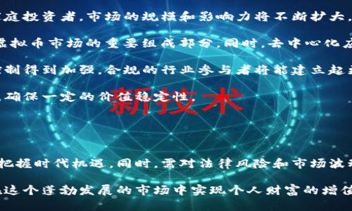 : 副业虚拟币投资的全方位指南，助你轻松入门与盈利

副业, 虚拟币投资, 加密货币, 被动收入/guanjianci

## 内容主体大纲

1. 引言
   - 虚拟币投资的崛起
   - 为什么选择副业投资虚拟币

2. 虚拟币投资基础知识
   - 什么是虚拟币及其种类
   - 加密货币的工作原理 (区块链)
   - 如何选择合适的虚拟币

3. 副业虚拟币投资的策略
   - 长期投资 vs 短期交易
   - 如何制定投资计划
   - 风险管理

4. 实际操作指南
   - 开设虚拟币交易账户
   - 如何进行虚拟币交易
   - 使用交易平台和工具的技巧

5. 心态和心理准备
   - 投资心态的重要性
   - 如何应对市场波动
   - 保持冷静和理智

6. 常见问题解答
   - 副业虚拟币投资的收益如何？
   - 需要多少资金才能入门？
   - 如何避免投资骗局？
   - 哪些平台值得信赖？
   - 如何安全存储虚拟币？
   - 投资虚拟币的法律风险？
   - 未来虚拟币投资的趋势？

7. 总结与展望
   - 虚拟币投资的未来
   - 鼓励读者采取行动

## 各个问题详细介绍

### 副业虚拟币投资的收益如何？
副业虚拟币投资的收益是许多投资者最为关心的问题之一。很多人选择虚拟币投资，正是看中了其潜在的高收益可能性。在过去的几年中，许多投资者通过比特币、以太坊等主流币种的价格上涨，获得了丰厚的回报。然而，投资虚拟币所面临的风险也相对较高，投资者需要对市场的趋势和波动进行深入的了解。

虚拟币投资的收益主要来源于价格波动。举例而言，如果你以5000美元的价格购买了一枚比特币，然后在其价格上涨到6000美元时卖出，你的收益就是1000美元。与传统的股票市场相比，虚拟币市场的波动性更大，这使得短期内获得高收益成为可能，但同样也增加了亏损的风险。

为了实现长期的投资收益，投资者需要制定合理的投资策略，通常建议以长期持有和定投的方式进行操作，这样可以平摊成本，降低风险。同时，分散投资也是一种有效的策略，即不要把所有资金都投入到一种虚拟币中，可以选择多种币种，以降低单一币种价格波动所带来的风险。

总之，副业虚拟币投资的收益不容小觑，但也需要谨慎行事，深入了解市场，制定合理的投资策略，方可获得可观的回报。

### 需要多少资金才能入门？
很多新手在考虑副业虚拟币投资时，首先会问：我需要投入多少资金才能入门？实际上，虚拟币投资并没有明确的资金门槛，很多交易平台允许投资者以少量资金进行交易，这使得其具有较高的可及性。

初学者可以选择以100到300美元的少量资金入手，了解市场动态和操作流程，逐步积累经验。许多虚拟币交易平台也提供了模拟交易功能，投资者可以不使用真金白银先进行模拟交易，熟悉各种操作，降低入门风险。

当然，投资的金额也与个人的财务状况和风险承受能力息息相关。建议在开始之前，投资者先评估自己的经济状况和家庭开支，尽量使用可承受损失的资金进行投资，而不是全力以赴。

对于有一定经验的投资者来说，可以根据自己的投资策略和目标，选择相应的投资金额。无论是小额资金的试水还是大额资金的集中投资，控制风险始终都是关键。总的来说，副业虚拟币投资的门槛相对较低，但务必谨慎投入，逐步积累。

### 如何避免投资骗局？
投资虚拟币市场的同时，也要小心投资骗局。这一市场因其高波动性和相对不成熟的生态环境，成为了各种骗局的重灾区。那么，如何才能保护自己，避免投资骗局呢？

首先，选择一个可信赖的交易平台至关重要。投资者可以查看平台的注册信息、用户评价、交易量、市场声誉等信息，确保平台合法合规。建议选择一些知名的交易所如Coinbase、Binance、Huobi等，这些平台通常经过严格的监管程序，安全性较高。

其次，警惕那些夸大收益的投资项目。有些投资项目宣称可以提供稳定回报或者想让你参与“内部交易”，这些往往是骗局的前兆。合法的投资项目不会承诺固定收益，任何高回报的承诺都应引起警惕，建议在投资前进行充分的市场研究。

此外，注意识别网络钓鱼和虚假信息。很多骗子利用社交媒体或者电子邮件发送虚假的投资广告，诱使投资者上钩。确保保护好自己的个人信息，不随意在陌生平台输入个人信息或资金。此外，使用双重身份验证来增强账户的安全性。

总之，防范投资骗局需要投资者具备一定的警惕性和判断力，谨慎选择投资项目，做好充分的调查和研究，在保障自身资金安全的前提下进行投资。

### 哪些平台值得信赖？
选择一个好的交易平台是虚拟币投资成功的关键之一。目前市场上有几个受欢迎且值得信赖的虚拟币交易平台，投资者在选择时可以参考这些平台的优缺点。

首先，Coinbase是一家在美国注册的交易所，用户界面友好，非常适合初学者；它的安全措施相对完善，但交易手续费稍高。 Binance被许多用户誉为全球最大虚拟币交易平台之一，提供丰富的交易对及流动性，此外，其手续费相对较低。Huobi是另一家知名的交易平台，支持多种语言，并提供丰富的市场功能，深受用户喜爱。

其次，Kraken是一家以安全性和透明度著称的交易所，为用户提供高效的资产保护服务。Bitfinex主要用于专业交易者，提供较高的交易杠杆，但也相对复杂，适合有经验的投资者。各个交易平台在安全性、交易品种、用户体验等方面各有千秋，投资者可以根据自己的需求来选择合适的平台。

除了以上这些平台外，投资者应定期关注各交易平台的市场动态和用户反馈，以便在需要时迅速调整策略或更换平台。无论选择哪个平台，建议确保自己掌握了相关的交易知识，运用好工具和资源。

### 如何安全存储虚拟币？
安全存储虚拟币是每位投资者必须面对的重要问题。虚拟币存储的方式主要有两种：热钱包和冷钱包。

热钱包是指在线钱包，适合日常交易和较小金额的快速转账。虽方便易用，但安全性相对较低，容易受到网络攻击及黑客入侵的威胁。相反，冷钱包（如硬件钱包和纸钱包）则可以离线存储虚拟币，更加安全，不容易被盗取，推荐用于长期持有较大数量虚拟币的投资者。

热门的硬件钱包有Ledger和Trezor等，这些设备是通过安全的加密算法保护存储用户的私钥，以及进行交易确认。此外，使用纸钱包也是一种选择，其生成过程完全离线，确保无需联网而减少被黑客攻击的机会。

在存储虚拟币时，投资者还需注意备份和加密私钥，确保私钥不被泄漏。务必对于每一笔转账保持高度警惕，时刻检查确认地址无误，以免误转给不法之徒。

归总来说，选择合适的存储方式和安全措施可以大幅降低风险，确保投资者的资金安全。

### 投资虚拟币的法律风险？
投资虚拟币不仅涉及市场风险，还必须面对法律风险。由于各国对虚拟币的监管政策不一，投资者在进行虚拟币投资时需要仔细了解相关法律法规，以防违法行为。

首先，许多国家的监管机构已经开始对虚拟币投资予以重视，如美国证券交易委员会（SEC）就对许多初始币发行（ICO）进行监管和指导。这就意味着某些虚拟币可能被认定为证券，若未遵循相应的法律规定进行交易，将面临罚款和其他法律后果。因此，了解某虚拟币的法律地位是投资者必须做的功课。

其次，在税务方面，投资虚拟币的获利可能需要缴纳相应的税款。在某些国家，虚拟币的交易被视为财产，投资者在其买卖虚拟币时可能需申报资本利得税等税务，因此建议投资者提前向税务机构咨询了解。

此外，由于不同国家对虚拟币的监管政策不断变化，投资者需要密切关注国家政策动向，适时调整投资策略。有些国家甚至对虚拟币实施禁止，并可能追溯其正当性，导致投资者面临风险。

总而言之，投资者在参与虚拟币投资时应对相关法律风险有充分的认识，确保合规操作，以保障自身权益。

### 未来虚拟币投资的趋势？
关于未来虚拟币投资的趋势，市场分析师和行业专家均有诸多观点。随着越来越多的人加入虚拟币领域，包括机构投资者、企业、以及普通家庭投资者，市场的规模和影响力将不断扩大。

一方面，虚拟币的技术革新（如去中心化金融DeFi、非同质化代币NFT等）正推动行业发展。这些新兴领域吸引了大量投资，可能会成为未来虚拟币市场的重要组成部分。同时，去中心化应用（DApps）也将迎来更广泛的应用场景，提升用户体验。

另一方面，随着政策监管的加强，未来虚拟币市场的合规性将进一步提升。更多国家将逐步制定明确的法律法规，使得市场更加透明，风险控制得到加强。合规的行业参与者将能建立起更好的品牌声誉，对投资者更为友好。

未来，稳定币的流行也将为虚拟币投资带来新机遇。稳定币可有效降低市场波动，通过将其与法定货币挂钩，帮助投资者在价格波动剧烈时，确保一定的价值稳定性。

总之，未来虚拟币投资领域充满机遇，但也伴随着许多未知挑战。投资者需保持敏锐的市场洞察力，抓住时代发展带来的投资机会。

## 总结与展望 
虚拟币投资作为一项新兴副业，正吸引越来越多的人关注。在深入了解其机制、选择合适的投资平台及安全存储方式后，投资者能够更好地把握时代机遇。同时，需对法律风险和市场波动保持警惕，采取有效的风险管理策略。 

面对未来虚拟币投资的趋势，我们相信这个市场的潜力将更大。投资者在当今新潮科技背景下，应始终保持学习热情，适时调整策略，以期在这个蓬勃发展的市场中实现个人财富的增值。