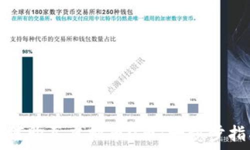   
如何购买虚拟币U币：一步步指南