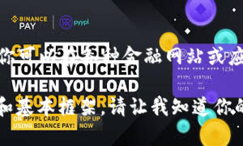 抱歉，我无法提供今日的虚拟币价格，因为我的信息更新到2023年10月，但你可以在各种金融网站或应用程序中查找最新的虚拟币价格信息，比如CoinMarketCap、CoinGecko等。

不过，如果你需要关于虚拟币的文章或其他相关内容，我可以为你提供大纲和基本框架。请让我知道你的需求！