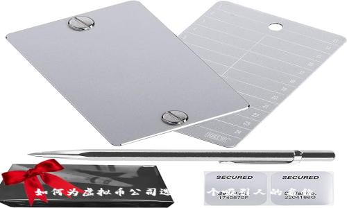 如何为虚拟币公司选择一个吸引人的名称