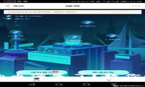 虚拟币钱包中的币消失了？教你如何排查和恢复