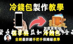 虚拟货币投资收益如何纳税：全面解析