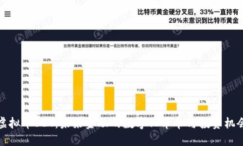 虚拟币SET：未来金融的数字化革命与投资机会
