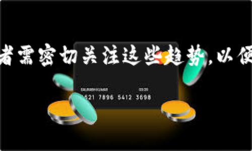 虚拟币法律风险解析：投资前必知的潜在问题/  
虚拟币,法律风险,投资,加密货币/GUANJIANCI

## 内容主体大纲

1. **引言**
   - 虚拟币的概述
   - 虚拟币在投资市场的影响

2. **虚拟币法律风险的背景**
   - 各国对虚拟币的法律态度
   - 政府对虚拟币的监管状况

3. **虚拟币投资的主要法律风险**
   - 合规性风险
   - 税收风险
   - 交易对手风险

4. **案例分析**
   - 近年来虚拟币法律争议的典型案例
   - 失败的虚拟币项目和其法律后果

5. **应对虚拟币法律风险的策略**
   - 合规投资的原则
   - 如何选择合规的虚拟币平台

6. **未来的法律趋势**
   - 未来的法规变化
   - 虚拟币的国际合作与监管

7. **结论**
   - 投资虚拟币需谨慎
   - 对新兴市场的法律环境保持关注

## 正文内容

### 引言

虚拟币，又称加密货币，是近年来金融市场中增长最快的领域之一。比特币、以太坊等虚拟币不仅吸引了众多投资者的关注，也引起了政府和监管机构的广泛研究和讨论。虽然虚拟币的投资潜力巨大，但其背后的法律风险同样不容忽视。无论是普通投资者还是机构投资者，理解虚拟币的法律风险都至关重要。

### 虚拟币法律风险的背景

虚拟币的法律环境因国家和地区的不同而大相径庭。某些国家采取了较为宽松的监管政策，鼓励虚拟币的发展，例如新加坡和瑞士，而其他国家则对虚拟币实施严格的禁令，如中国的虚拟货币交易禁令。随着虚拟币的普及，越来越多的国家开始关注其潜在的法律风险，并加强监管力度。这使得投资者在进行虚拟币交易时，必须对相关法律法规有更多的了解。

### 虚拟币投资的主要法律风险

#### 合规性风险

在投资虚拟币时，合规性风险是最重要的法律风险之一。许多国家都要求虚拟币交易所遵循一定的法规，如反洗钱(AML)和客户身份识别(KYC)规定。如果交易所未能满足这些法规，投资者的资金可能面临风险，而这些风险可能导致法律责任的追究。

#### 税收风险

投资虚拟币时，许多投资者可能忽视税收责任。不同国家对虚拟币的税收政策不同，部分国家将虚拟币视为商品，部分国家则将其视为货币。这导致投资者在进行买卖时，可能面临未报税的法律责任，且税收政策可能因市场变化而随时调整。

#### 交易对手风险

在虚拟币交易市场中，由于缺乏统一的监管，投资者常常面临交易对手风险，即交易对手可能无法履行合约或逃避法律责任。这种风险在去中心化交易所中尤为突出，投资者在选择交易对手时需要极为谨慎。

### 案例分析

近年来，虚拟币市场出现了不少法律争议，以下是一些典型案例：首先，某知名虚拟币交易所因未遵循KYC规定而遭到监管机构的处罚，交易所被迫停业，数万投资者的资金被锁定。其次，某虚拟币项目因欺诈行为被迫解散，创始人被捕，导致投资者的资金损失惨重。这些案例凸显了虚拟币投资的高风险和复杂法律环境。

### 应对虚拟币法律风险的策略

为了降低虚拟币投资中的法律风险，投资者应采取一些策略。首先，选择合规的交易平台，确保其符合当地法律法规。其次，了解相关税务责任，及时申报税款，避免因未报税而导致的法律责任。此外，投资者还应关注项目的背景和法律合规性，切勿盲目跟风。

### 未来的法律趋势

随着虚拟币市场的发展，各国的监管政策也在不断演变。未来，更多国家可能会出台专门的法规，对虚拟币进行规范。而国际间的合作与协调也将成为趋势，旨在建立一个更为安全和透明的虚拟币交易环境。这对于投资者而言，将是一个值得关注的变化。

### 结论

虚拟币投资虽然富有潜力，但其法律风险同样不可小觑。在进行投资之前，投资者应深入了解相关法律法规，科学规避风险，以保障自身的合法权益。此外，持续关注市场与法律环境的发展，才能在虚拟币的海洋中稳健前行。

## 七个相关问题

### 问题一：虚拟币是否合法？

虚拟币是否合法？
关于虚拟币的合法性，各国立场不一。某些国家对虚拟币持开放态度，而另一些国家则全面禁止。因此，了解所处国家的法规是关键。投资者在交易虚拟币时，应确保遵循当地法律，并定期检查法律更新，以避免法律纠纷。

### 问题二：虚拟币投资风险有哪些？

虚拟币投资风险有哪些？
虚拟币投资的风险包括市场风险、流动性风险、法律和合规风险等。市场波动较大，流动性差可能导致投资者无法及时买卖。今年的监管政策变化，可能会使曾经火爆的项目变冷，甚至遭到封禁，因此需谨慎处理。

### 问题三：如何选择合规的虚拟币交易平台？

如何选择合规的虚拟币交易平台？
选择合规的虚拟币交易平台主要考虑以下几个因素：平台是否注册并获得许可，是否遵守KYC和AML规定，平台是否有良好的信誉和用户评价等。此外，个人也可以向其他用户询问该平台的体验，以确保平台的合法性。

### 问题四：虚拟币的税务处理应该注意什么？

虚拟币的税务处理应该注意什么？
不同国家对虚拟币的税务处理有所不同。投资者需要了解相关规定，例如：哪些交易需要报税，如何计算资本收益，是否需要申报赠与税等。最好咨询专业的税务顾问，以确保税务处理的合规性。

### 问题五：如何界定虚拟币诈骗？ 

如何界定虚拟币诈骗？
虚拟币诈骗通常表现为承诺高回报的投资项目、假冒的交易平台、未经授权的ICO等。投资者在投资时需要保持警惕，仔细核实项目的真实性，避免个人信息和资金泄露。发现诈骗后，应立即向监管机构举报。

### 问题六：国家政策如何影响虚拟币市场？

国家政策如何影响虚拟币市场？
国家政策对虚拟币市场的影响很大。例如，当某国宣布禁止虚拟货币交易时，市场可能会发生重大波动。此外，监管政策的变化，例如征税政策、交易所的合规要求等，都将直接影响市场的活跃程度和投资者的投资决策。

### 问题七：虚拟币的未来趋势如何？

虚拟币的未来趋势如何？
未来虚拟币的发展趋势可能涉及更严格的监管、更广泛的合法化和技术不断进步等。从长期来看，稳定币和央行数字货币( CBDC)将可能成为未来市场的主流。投资者需密切关注这些趋势，以便抓住新的投资机会。

以上便是针对“虚拟币法律风险”的详尽分析及相关问题的讨论，希望能为投资者提供有价值的参考。