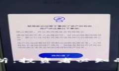 虚拟币大盘线分析：投资者必知的市场趋势与工