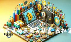 探索以太币与比特币的区别与联系：虚拟货币的