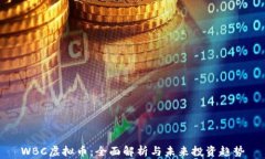 WBC虚拟币：全面解析与未来投资趋势