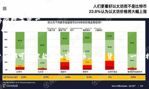 虚拟货币和加密货币的概念有一定的交集，但它们并非完全相同。以下是详细的解释和分析。

### 虚拟货币是加密货币吗？

**虚拟货币定义**：
虚拟货币是指一种存在于数字网络上的货币，它不具备实物形式，且通常不受中央银行或政府的监管。虚拟货币可以用于在线交易、购买商品和服务，或在社交平台上进行转账。

**加密货币定义**：
加密货币是一种特定类型的虚拟货币，它采用加密技术来确保交易安全性和匿名性。加密货币依赖于区块链技术进行去中心化管理和运行，如比特币和以太坊等。

### 主要区别
1. **监管状态**：
   - 虚拟货币通常没有特定的监管机构，交易和使用可能不受法律保护。
   - 加密货币常常会涉及更多的法律法规，以及对其发行、交易和使用的监管。

2. **技术特点**：
   - 虚拟货币的技术基础多样，可能不使用加密技术。
   - 加密货币依靠区块链和密码学来保证安全和透明。

3. **使用场景和目的**：
   - 虚拟货币可以包括游戏币等不具备全球流通性或价值储存的数字资产。
   - 加密货币多用于投资、交易、以及作为一种全球性的支付手段。

### 结论
综上所述，所有的加密货币都是虚拟货币，但并不是所有的虚拟货币都可以被称为加密货币。加密货币是一种特定类型的虚拟货币，其特点在于安全性和去中心化的交易方式。

如果您有更多具体的问题或想深入了解的方面，欢迎随时提出！