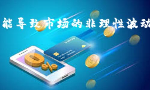 
深入了解马斯克的私人加密货币持有量及其影响/

关键词：
关键词马斯克，加密货币，私人投资，数字货币/关键词

内容主体大纲：
1. 引言
   - 介绍马斯克和加密货币的关系
   - 阐述加密货币的兴起及其重要性
   
2. 马斯克的加密货币投资背景
   - 马斯克的投资理念
   - 早期对比特币的看法与投资动机

3. 马斯克所持有的主要加密货币
   - 比特币（Bitcoin）
   - 以太坊（Ethereum）
   - Dogecoin
   - 其他少数几种货币

4. 马斯克对加密货币市场的影响
   - 社交媒体上的推文对市场的波动
   - 财务报告中的加密货币投资

5. 理解马斯克的投资策略
   - 短期 vs. 长期投资
   - 投资风险与收益的平衡

6. 马斯克与其他加密货币投资者的比较
   - 与其他知名投资者的投资手法比较
   - 他的独特市场洞察

7. 加密货币未来展望及马斯克的角色
   - 未来市场趋势
   - 马斯克可能的进一步影响

8. 常见问题解答
   - 马斯克为什么投资加密货币？
   - 马斯克对比特币的态度是什么？
   - 他持有哪些加密货币？
   - 马斯克的投资策略是怎样的？
   - 他在加密货币市场的影响力有多大？
   - 加密货币未来的发展方向如何？
   - 其他投资者对马斯克投资的看法？

---

### 问题解答部分：

马斯克为什么投资加密货币？
马斯克的投资，加密货币在技术发展、金融创新和社会影响等多个层面获得了他的青睐。他看到了数字货币相较于传统货币的优势，如去中心化、透明度以及潜在的高回报。最重要的是，马斯克对创新科技的热爱使他愿意投入加密货币市场，特别是在它具备颠覆金融系统和推动社会变革的潜力时。此外，马斯克投身加密货币，基于对比特币理念的认同，即将财富权力归还给普通民众，减少对银行和政府的依赖。

马斯克对比特币的态度是什么？
马斯克曾在多个场合表达他对比特币的看法，最初他对比特币持积极态度，认为比特币是一项伟大的创新。然而，当涉及到环境影响时，他也提出了批评，尤其是比特币挖矿所造成的高能耗。因此，他支持那些采用可再生能源的加密货币。尽管有此类担忧，马斯克仍然持有比特币，并且在其社交媒体上发起关于比特币的热议，直接影响市场。

他持有哪些加密货币？
马斯克的加密货币投资组合丰富，经常让投资者好奇。尽管他公开表示持有比特币、以太坊和狗狗币，且他对狗狗币的支持尤为公开，这也让该货币在市场上受到极大关注。不仅如此，还可以推测他可能会对其他新兴的数字货币进行投资，但这方面的信息则相对保密。

马斯克的投资策略是怎样的？
马斯克的投资策略主要基于长远的技术发展。与许多其他投资者相比，他更关注加密货币的未来潜力，而不是短期波动。他认为某些加密货币不仅仅是投机工具，更是一场科技革命，因此愿意投入大量资源去支持这种技术。此外，他考虑到市场的情绪和心理因素，善于运用社交媒体影响市场动向。

他在加密货币市场的影响力有多大？
马斯克的影响力是无疑的，尤其是在社交媒体平台上的活跃度，让他的一举一动都牵动着加密货币市场的波动。他的推文能瞬间引起市场的涨跌，甚至影响整个行业的走势。马斯克本人已经成为加密货币的一个象征，他的任何言论和行动几乎都能通过媒体迅速扩散，从而影响投资者的决策。

加密货币未来的发展方向如何？
加密货币的未来充满变数，尤其是在技术创新、监管政策和市场需求等多方面的因素影响下。马斯克认为，随着技术的发展，数字货币将变得越来越普及，可能取代部分传统金融交易的角色。此外，智能合约以及去中心化金融（DeFi）等概念不断成熟，也将推动市场的进一步发展。他的参与必将激励更多的投资者和开发者投身于这一领域。

其他投资者对马斯克投资的看法？
其他投资者对马斯克的看法各不相同。一方面，有人认为马斯克的影响力能引导年轻投资者进入加密货币市场，提升该领域的活跃度；另一方面，也有人对他的推文和言论持谨慎态度，认为这可能导致市场的非理性波动。此外，马斯克的投资决策往往会引起市场的关注和探讨，帮助人们重新审视加密货币投资的价值和风险。

---

以上这些内容及其结构为一篇关于马斯克私人加密货币持有量的详细讨论提供了基础，您可以根据这些大纲和问题加以扩展，以满足3600字以上的详细内容要求。