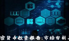 2023年加密货币投资报告：市场分析与未来趋势