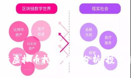 2023年显卡虚拟币挖矿形势分析：投资与风险并存