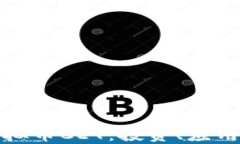 深入了解虚拟币CET：投资、应用及未来趋势