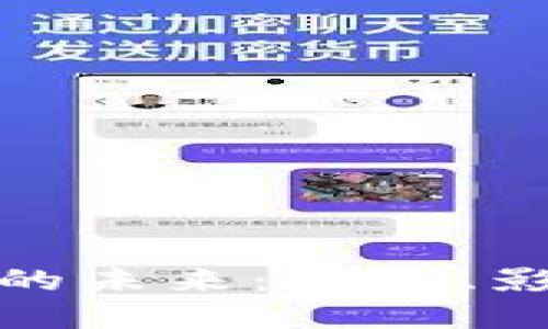 加密货币的未来：地位、影响与挑战