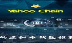 国内最安全的虚拟币钱包推荐与使用指南