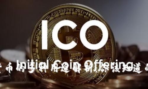 加密数字货币的多种用途解析：你该知道的10大应用